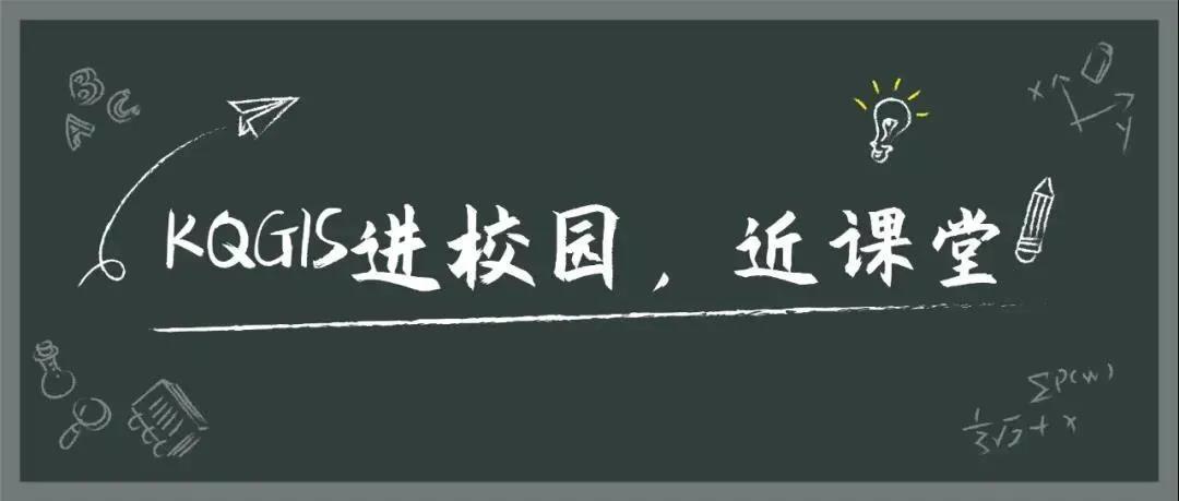 蒼穹地理信息平臺（KQGIS）走近中國礦業(yè)大學（北京）教學課堂