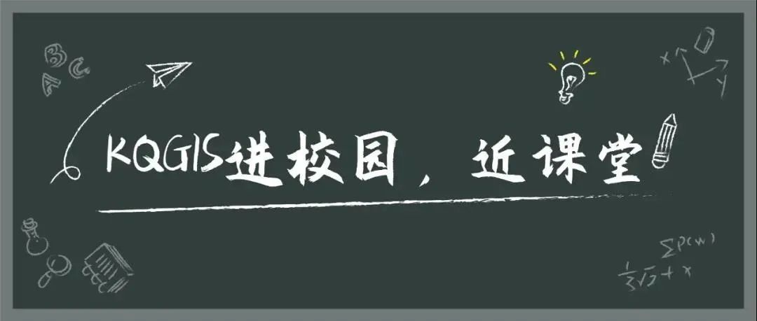 蒼穹地理信息平臺(tái)（KQGIS）走近四川農(nóng)業(yè)大學(xué)教學(xué)課堂